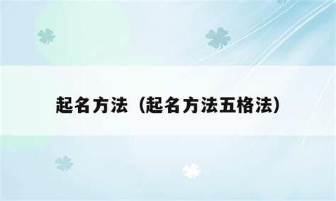 起名大全免费取名_强姓宝宝名字大全,第3张